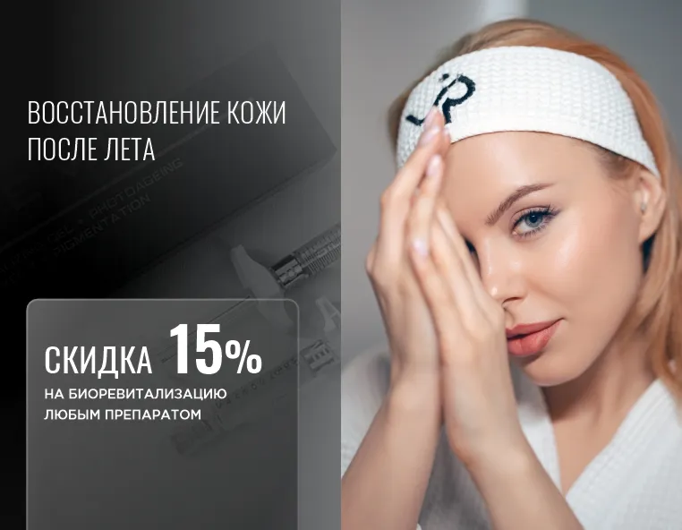 Биоревитализация – это современный метод омоложения кожи, основанный на инъекционном введении гиалуроновой кислоты. Именно гиалуроновая кислота является ключевым компонентом, отвечающим за способность нашей кожи оставаться молодой и упругой.