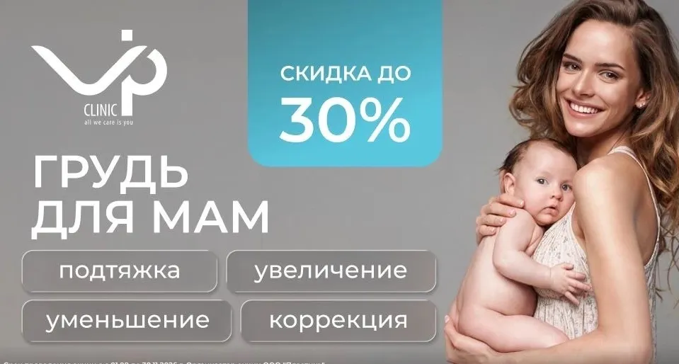 «Грудь для мам» скидки до 30% в зависимости от количества детей