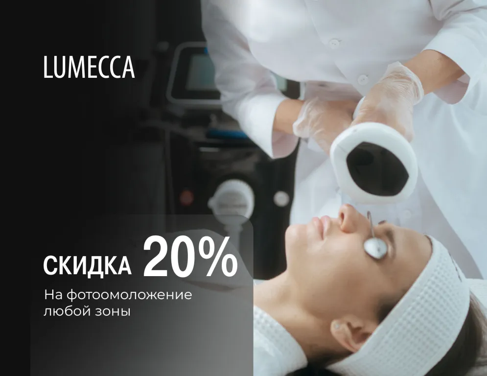 Эффективная аппаратная технология, которая позволяет устранить пигментацию, сосудистые звездочки и бороться с морщинами, выравнивая текстуру и цвет лица