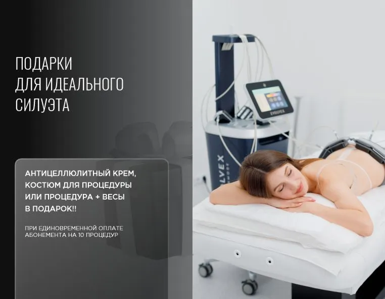 Подарки для идеального силуэта