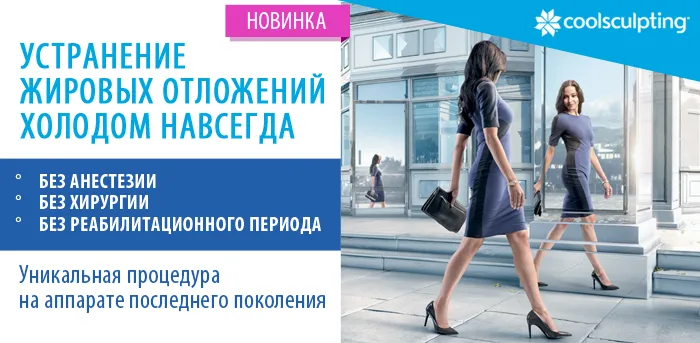 Новый аппарат в VIP Clinic