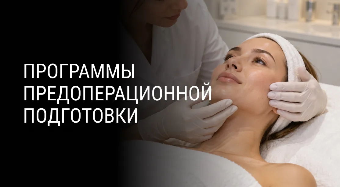 Программы предоперационной подготовки