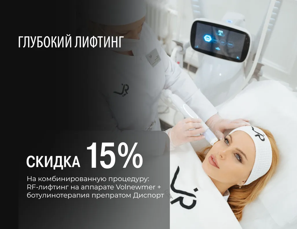 Глубокий лифтинг: двойная точность в коррекции возраста