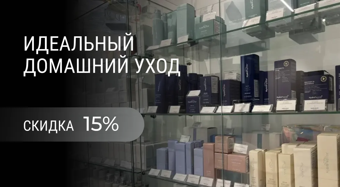 Каждую неделю — новый бренд со скидкой 15%