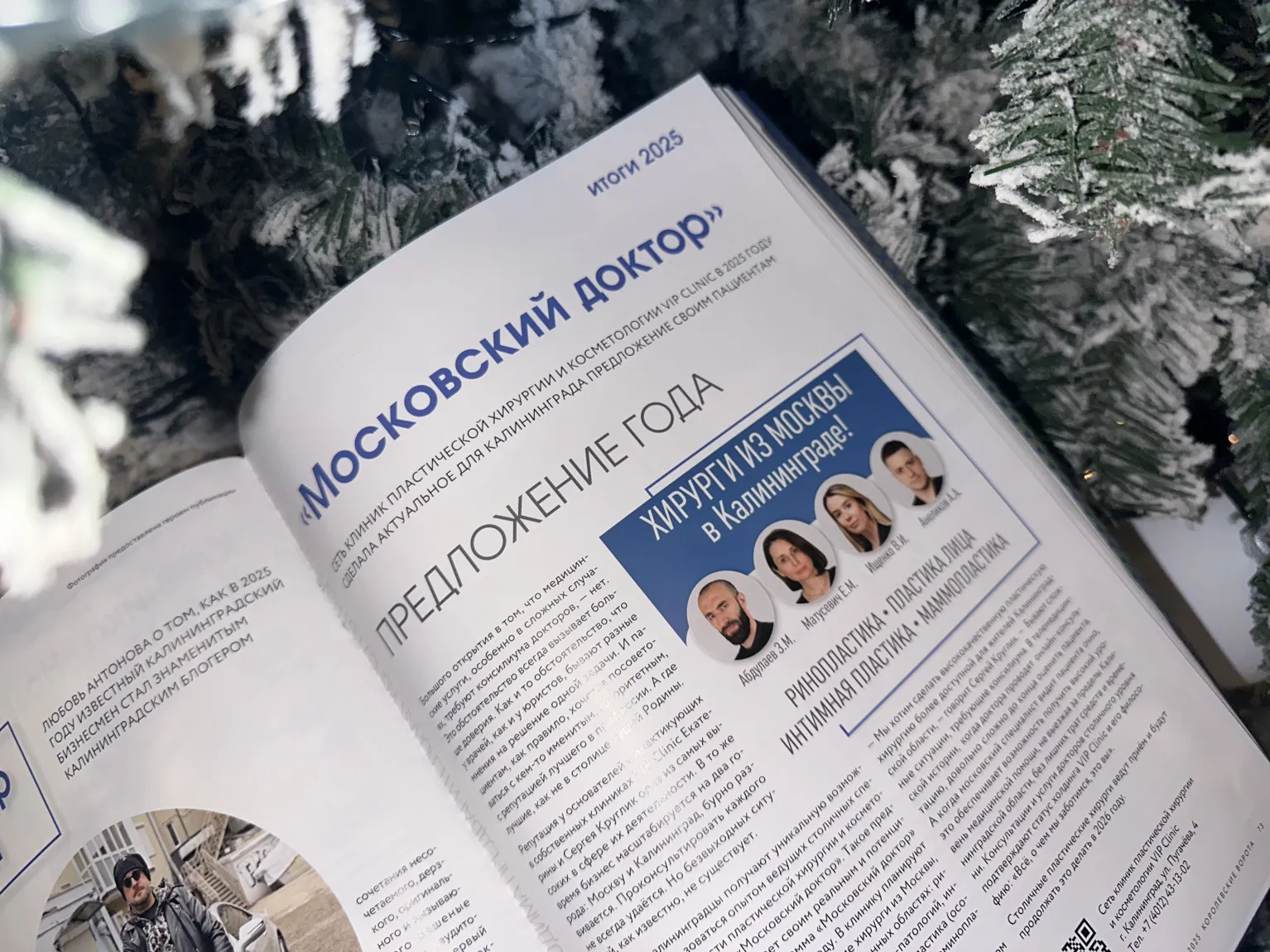 О проекте «Московский доктор» в журнале "Королевские ворота"