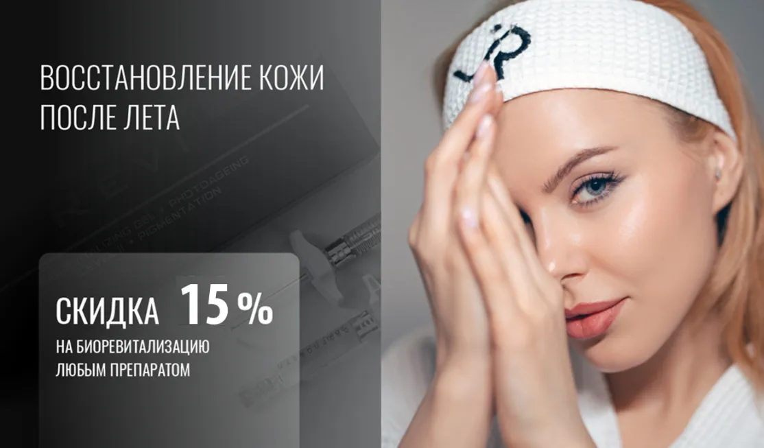 -15% на глубокое увлажнение и сияние кожи