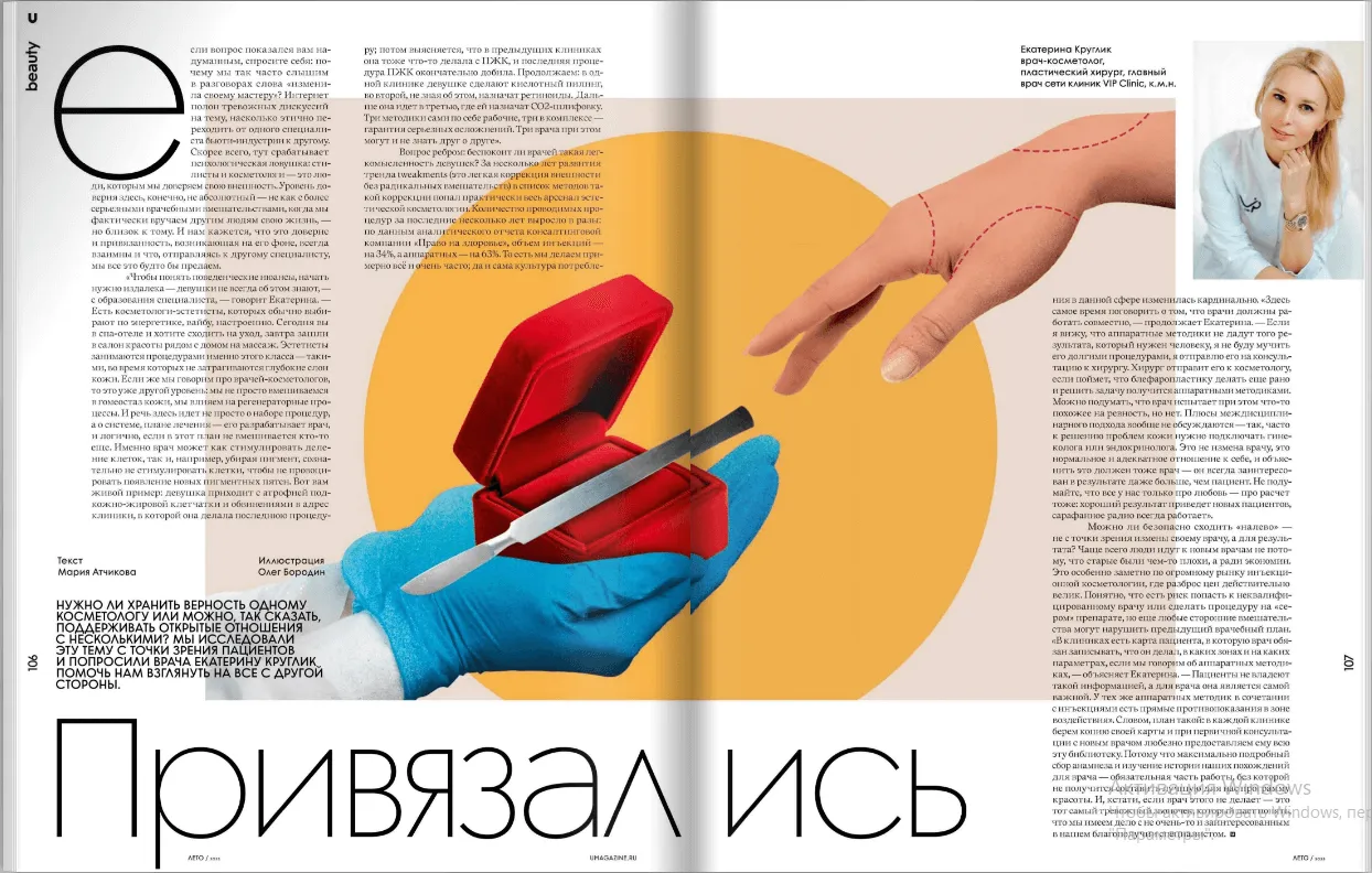 Екатерина Владимировна в интервью для U Magazine