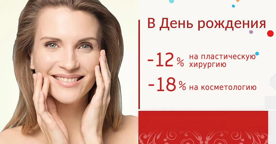 Скидка ко Дню рождения