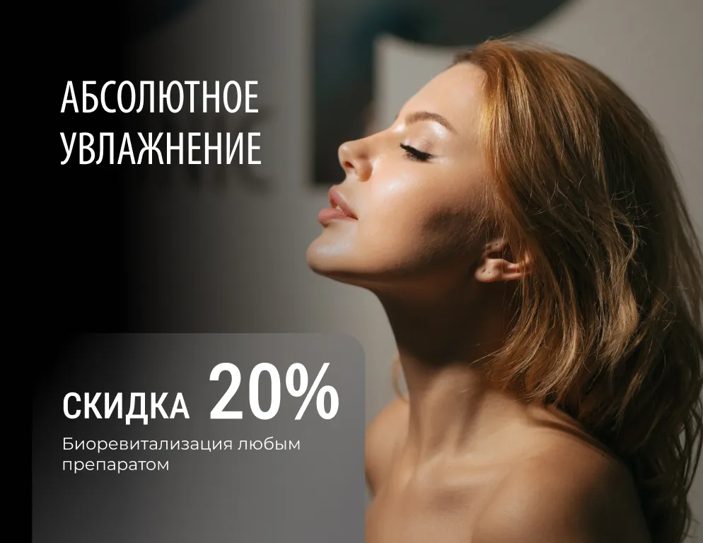 Биоревитализация – это современный метод омоложения кожи, основанный на инъекционном введении гиалуроновой кислоты. Именно гиалуроновая кислота является ключевым компонентом, отвечающим за способность нашей кожи оставаться молодой и упругой.