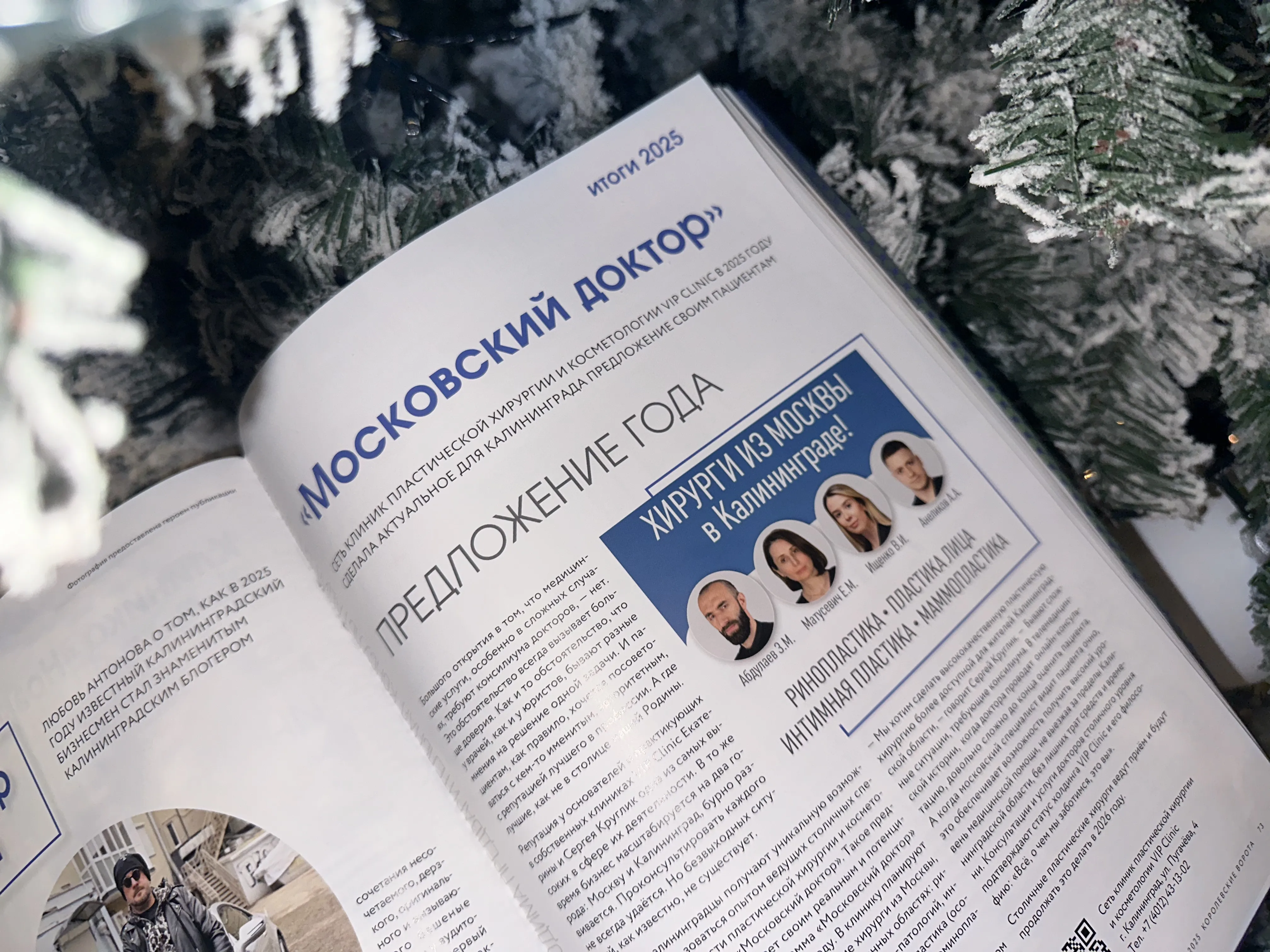 О проекте «Московский доктор» в журнале "Королевские ворота"