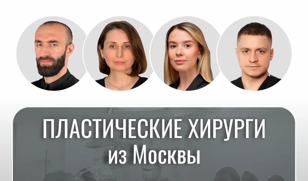 Московские хирурги теперь в Калининграде!