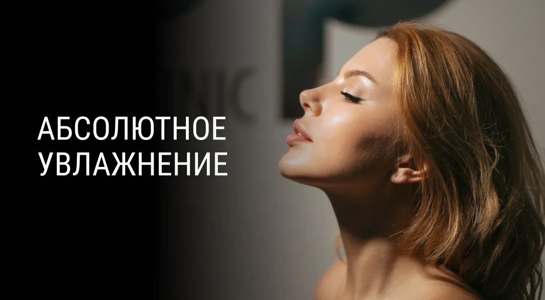 -20% на глубокое увлажнение