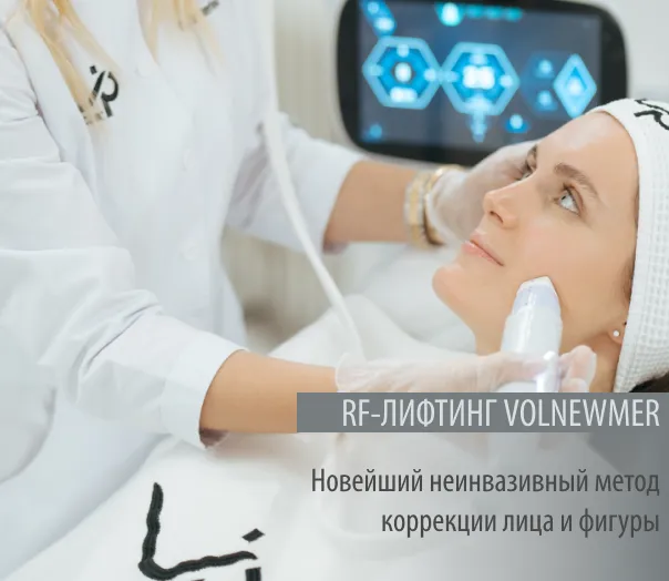 Наша новинка весны — аппарат VOLNEWMER