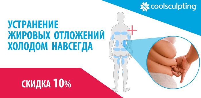 Криолиполиз до 10% vipclinic39 Криолиполиз до 10%
