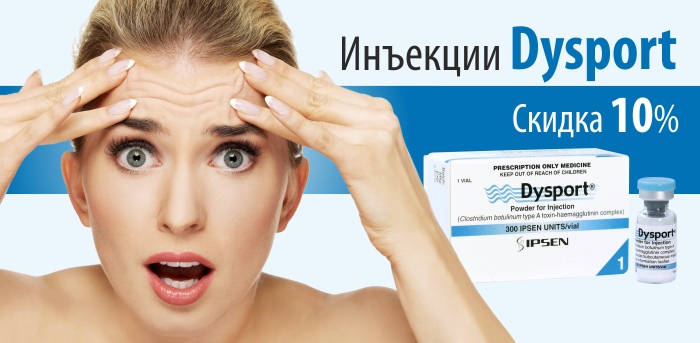 Инъекции Dysport vipclinic39 Инъекции Dysport