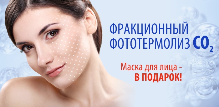 Фракционный фототермолиз vipclinic39 Фракционный фототермолиз