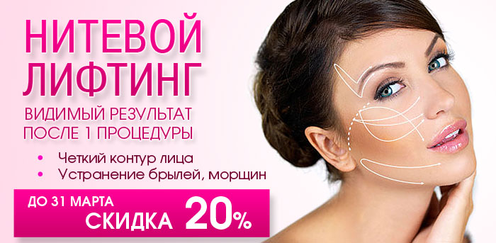 Нитевой лифтинг (ЗАВЕРШЕНА) vipclinic39 Нитевой лифтинг (ЗАВЕРШЕНА)