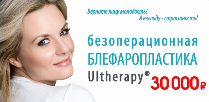 Безоперационная блефаропластика (ЗАВЕРШЕНА) vipclinic39 Безоперационная блефаропластика (ЗАВЕРШЕНА)