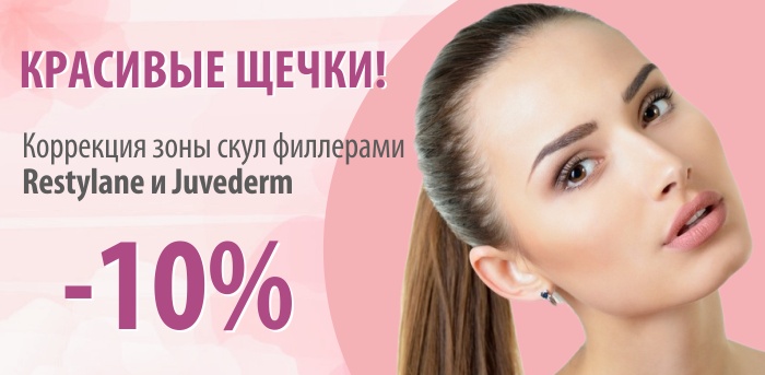Красивые щечки vipclinic39 Красивые щечки