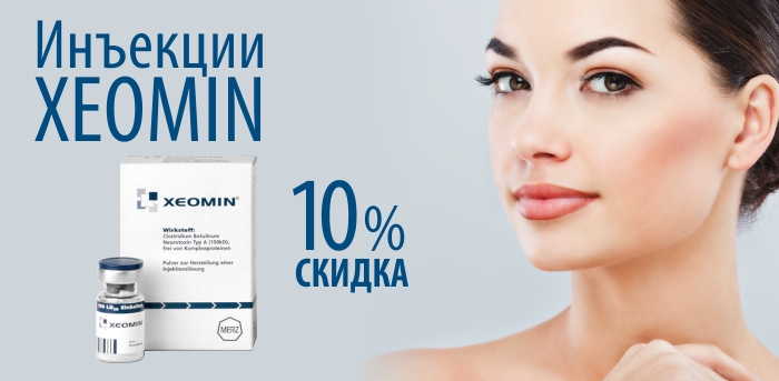 Инъекции XEOMIN - 10% до конца февраля vipclinic39 Инъекции XEOMIN - 10% до конца февраля