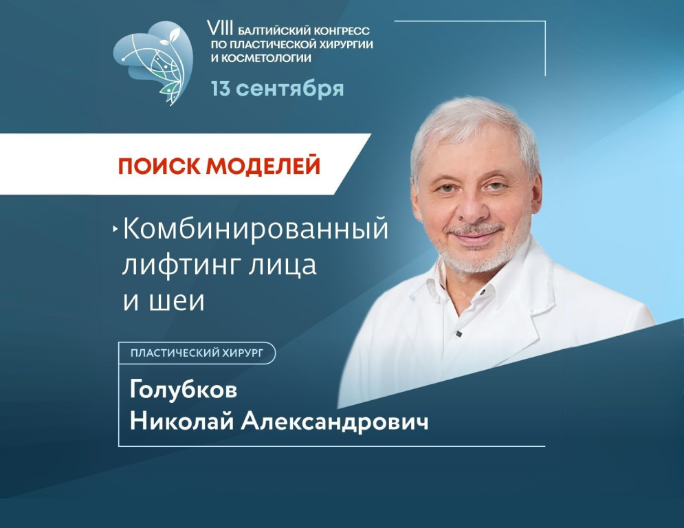 Ищем моделей для комбинированного лифтинга лица и шеи