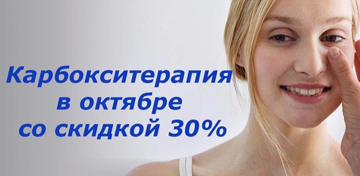 Карбокситерапия -30% (ЗАВЕРШЕНА) vipclinic39 Карбокситерапия -30% (ЗАВЕРШЕНА)