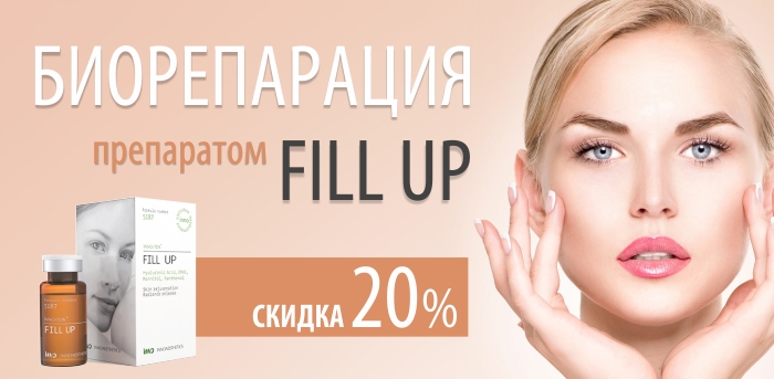 Биорепарация препаратаом FILL UP -20% vipclinic39 Биорепарация препаратаом FILL UP -20%
