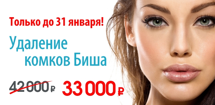 Удаление комков Биша (ЗАВЕРШЕНА) vipclinic39 Удаление комков Биша (ЗАВЕРШЕНА)