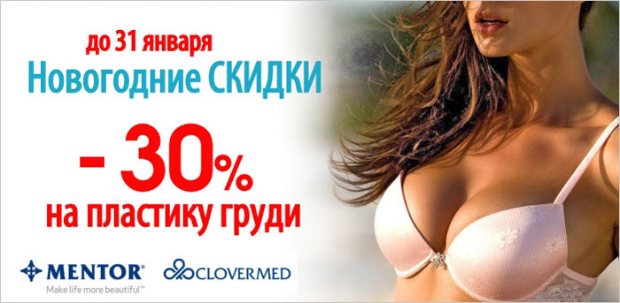 Маммопластика -30% (ЗАВЕРШЕНА) vipclinic39 Маммопластика -30% (ЗАВЕРШЕНА)