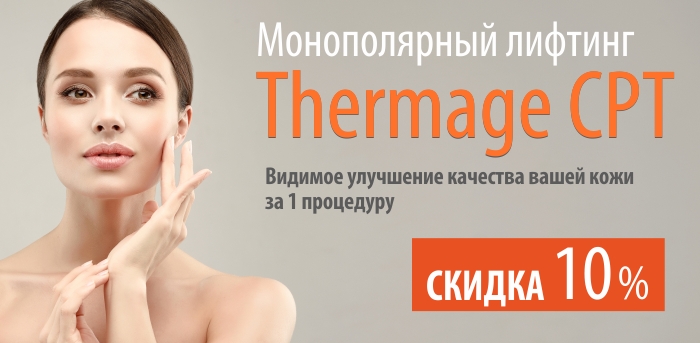 Thermage CPT 10% vipclinic39 Thermage CPT 10%