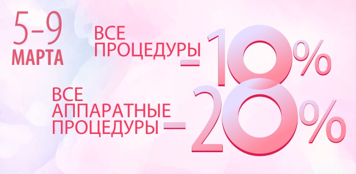 VIP Clininc поздравляет с 8 марта и дарит скидки! vipclinic39 VIP Clininc поздравляет с 8 марта и дарит скидки!