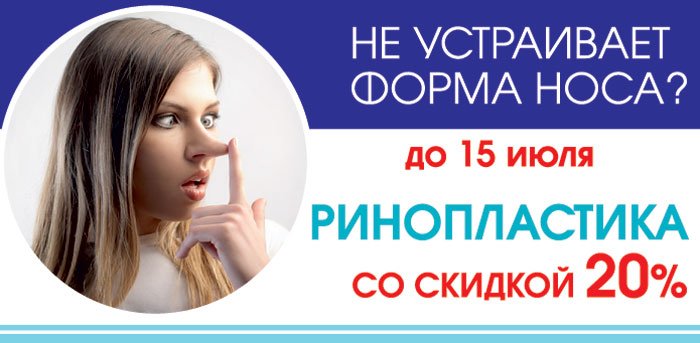 Ринопластика -20% (ЗАВЕРШЕНА) vipclinic39 Ринопластика -20% (ЗАВЕРШЕНА)