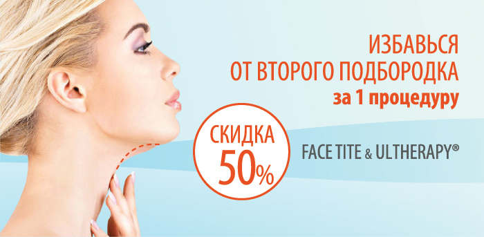 FaceTite & ULTHERAPY vipclinic39 FaceTite & ULTHERAPY