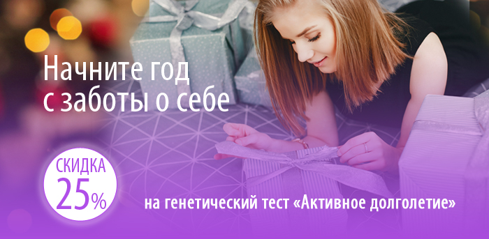 Генетический тест -25% (ЗАВЕРШЕНА) vipclinic39 Генетический тест -25% (ЗАВЕРШЕНА)