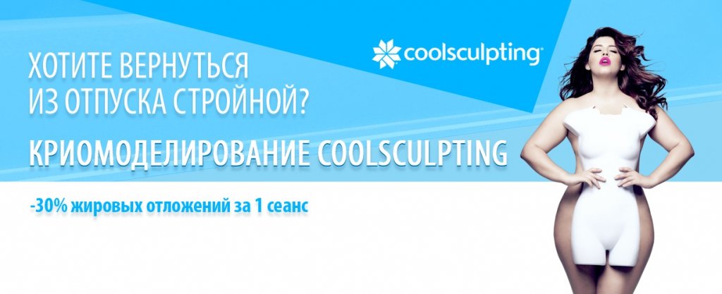 VipClinic_Coolsculpting_07_2020__1900x500-1.jpg